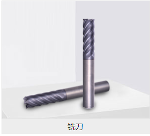 铣刀产品型式